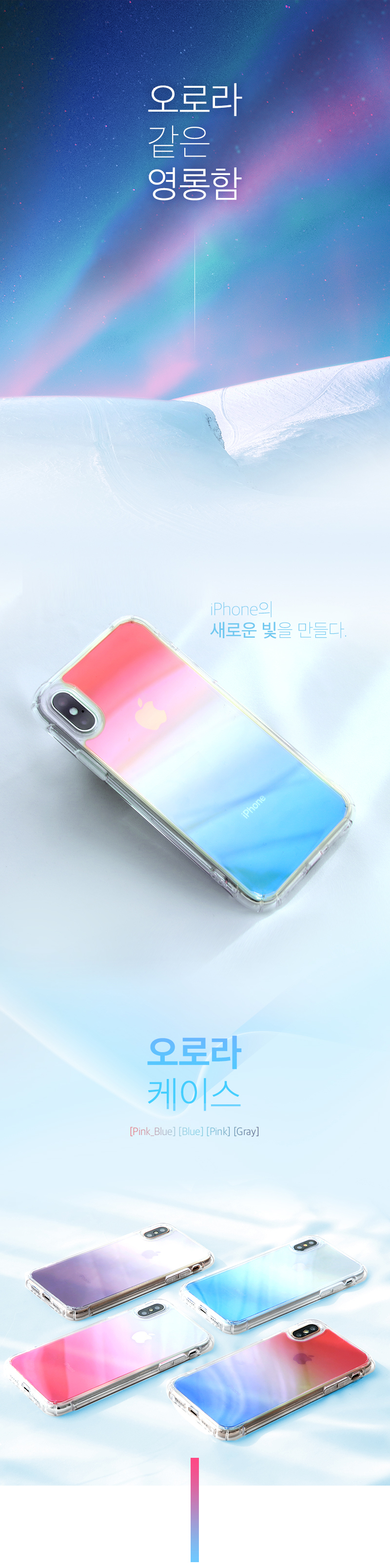 아이폰 XR 오로라 증폭스피커 그라데이션 케이스 16,900원 - 아이몰 디지털, 애플, 케이스, 아이폰XR 바보사랑 아이폰 XR 오로라 증폭스피커 그라데이션 케이스 16,900원 - 아이몰 디지털, 애플, 케이스, 아이폰XR 바보사랑